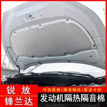 Suitable for Toyota Landa Ruifang Corolla engine sound insulation cotton heat insulation cotton engine hood sound insulation cotton