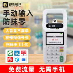 Garment of money, scanning the coding machine, the merchant collecting money scan machine hand -held cash register payment all -in -one printer equipment WeChat mobile collection box restaurant Alipay payment payment