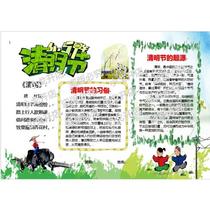 Le modèle fini tabloïd électronique WORDA4 édition Qingming Festival manuel pour tabloïd fini des élèves de lélémentaire et du secondaire peut être modifié