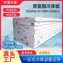 Cold storage insulation board polyurethane cold storage board stainless steel cold storage special double-sided color steel plate custom cold storage partition manufacturer