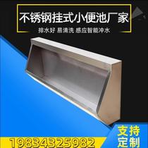 Wall-mounted urinal stainless steel urinal tank induction wall-mounted long urinal school toilet hotel manufacturer