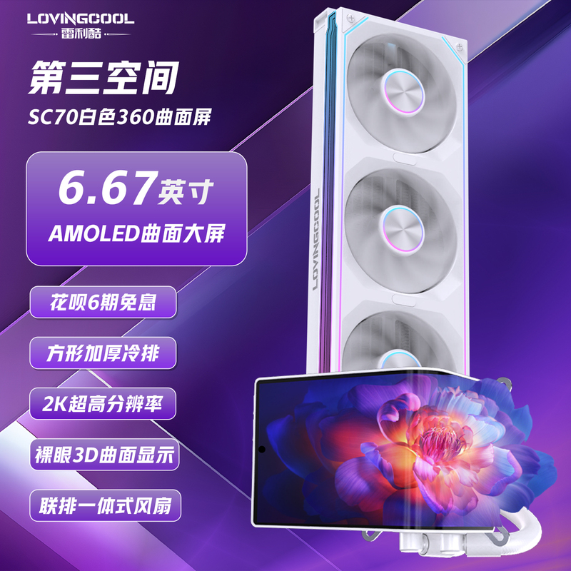 Rayli Cool Sc70-Third Space 6.67inch Naked Eye 3D Curved Screen 360 Water-Cooled Cpu Cooler Argb