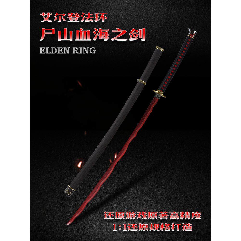 艾尔登法环》屍山血海精工版 古兵器 武具刀装具模造刀 Cosplay
