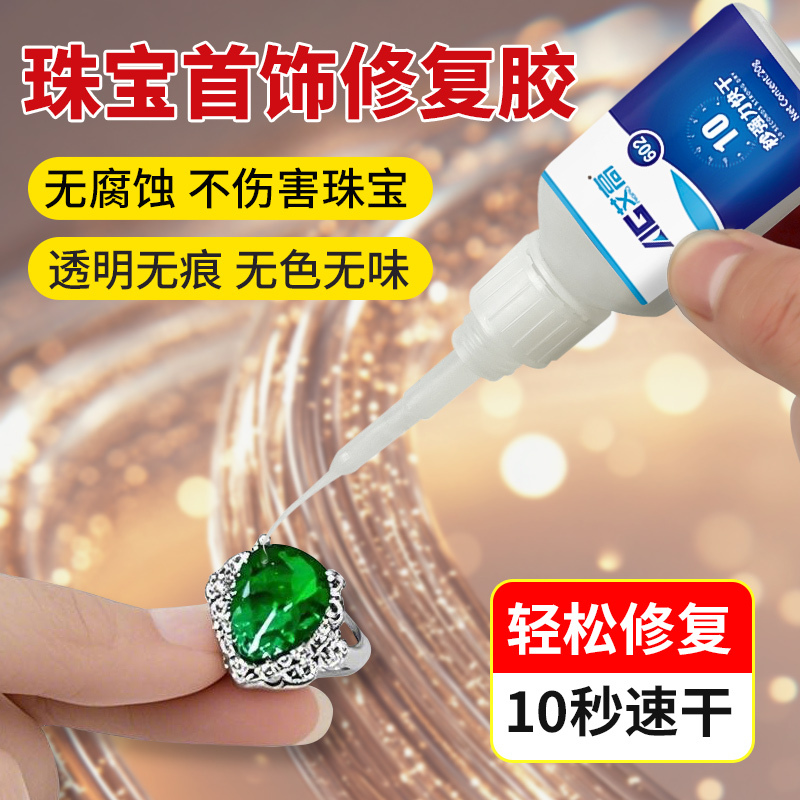 Jewelry Glue for Inlaying, Special Jewelry Glue, Transparent and Traceless, for Sticking Jewelry, Diamonds, Pearls, Necklaces, Rings, Earrings, Beeswax, Amber, Jade, Emeralds, Gemstones, Hairpins, and Ear Studs