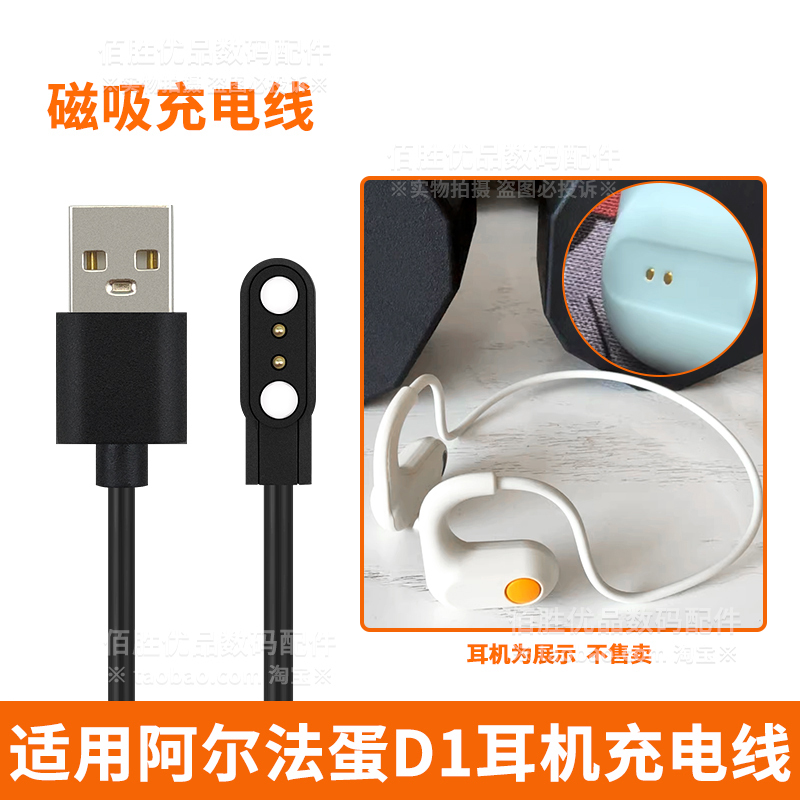 Suitable for Alpha Egg Bluetooth Headset D1 Charging Cable Bone Conduction Wireless Bluetooth Headset Magnetic Charging Cable Power Supply Suitable for Alpha Egg Bluetooth Headset D1 Charging Cable Bone Conduction Wireless Bluetooth Headset Magnetic Charging Cable Power Supply