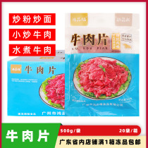 Hongpinfu original beef slices seasoned marinated and boiled beef slices semi-finished products fresh shabu-shabu hot pot 20 bags in a box