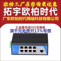 AOPRE-ONE T609F industrial grade switch unmanaged 100M Ethernet 9 ports