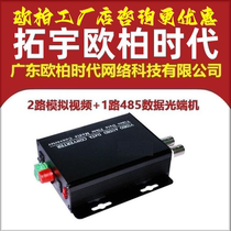 AOPRE-ONE 1-channel video 1-channel 485 reverse data optical transceiver