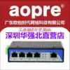 aopre Guangdong Oubai times industrial switch 4 5 8 port managed Gigabit 2 4 8 optical 16 power self-healing ring network redundant SFP optical module 24V1A power supply