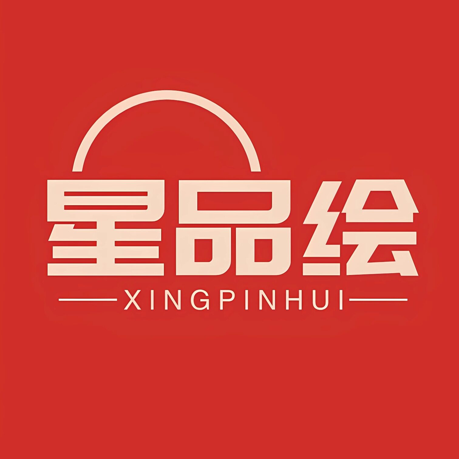 星品绘百货