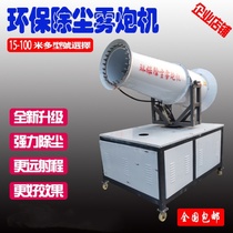 Mist cannon machine to dust and environmental protection 30 m 60 m small spray machine automatique poussières-proof high range reduction atomization machine