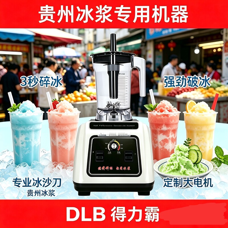 Guizhou Ice Slush Mixer, Anshun Ice Slush Special-Purpose Deliba Q7 High-Power High-Speed Ice Slush and Smoothie Mixer