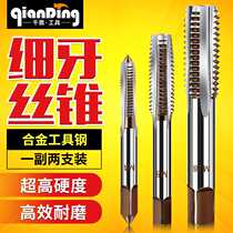 Hand fine tooth tap M8M10M12M14M16M18M20X1*1 25x1 5 tap set manual tapping