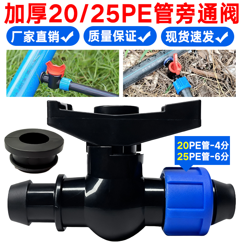 20/25Pe Pipe Super Large Flow Thickened Drip Irrigation Switch Valve Hard Pipe Pvc Bypass Valve Agricultural Drip Irrigation Pipe Accessories 20/25Pe Pipe Super Large Flow Thickened Drip Irrigation Switch Valve Hard Pipe Pvc Bypass Valve Agricultural Drip Irrigation Pipe Accessories