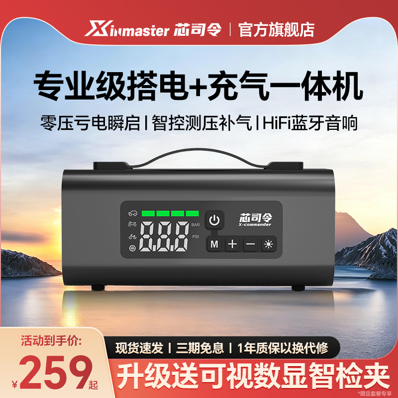 Xinlingqi Car Emergency Jump Starter Power Bank with Built-In Air Pump and Battery Booster Xinlingqi Car Emergency Jump Starter Power Bank with Built-In Air Pump and Battery Booster