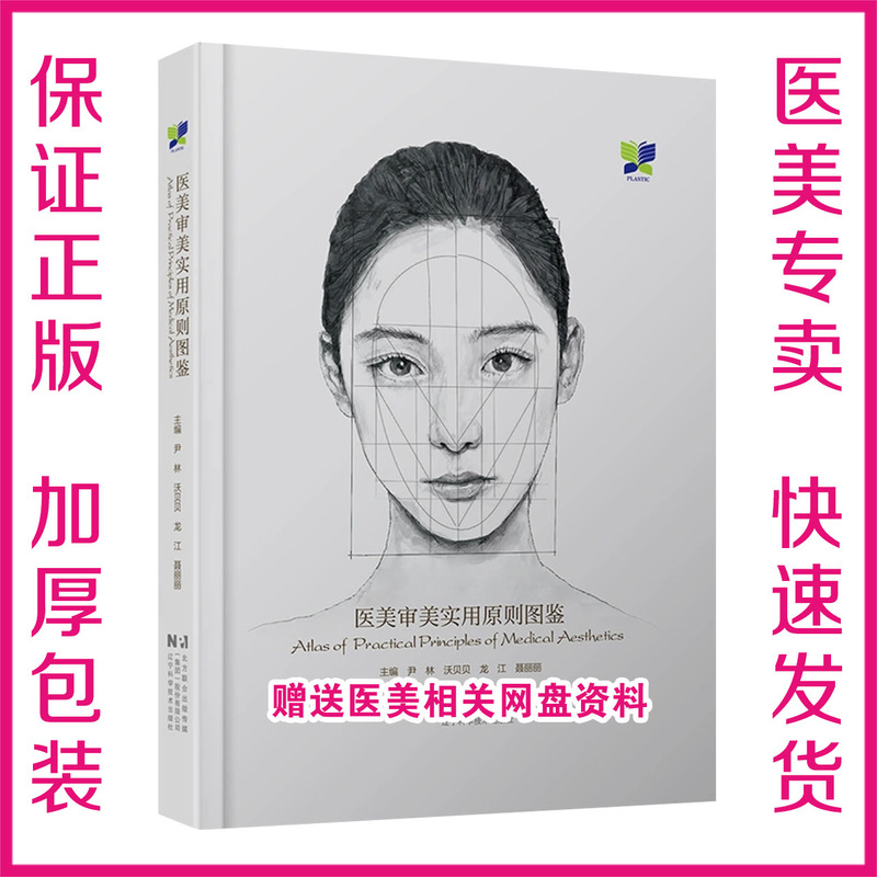 Brand New and Authentic: Illustrated Guide to Practical Principles of Medical Aesthetic Medicine by Yin Lin, Wo Beibei, Long Jiang, 9787559135476. Facial Aesthetic Design with Microneedle Sculpting by Deng Xiaopeng. the Aesthetic Design Atlas of Facial Form and Features