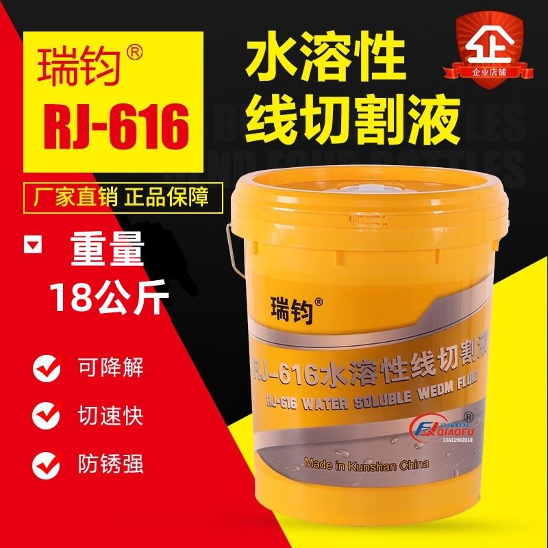 Walking silk RJ616 pure water soluble cooling water-based wire cutting working liquid in Ruijun wire cutting machine tool-Taobao