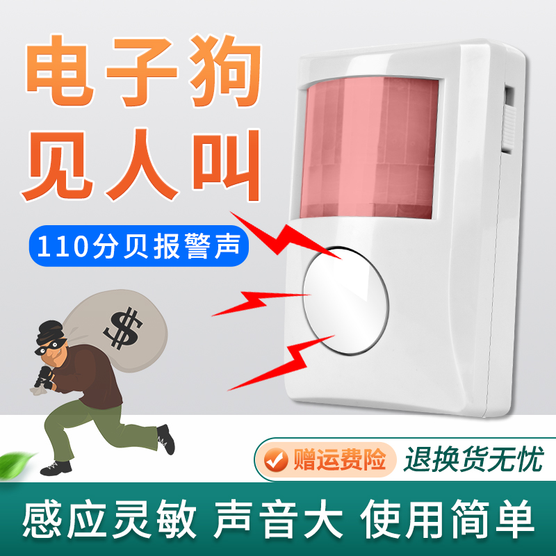 100 million Rian infrared electronic dog alarm Home Family anti-theft thief doors and windows security on-site alarm system-Taobao