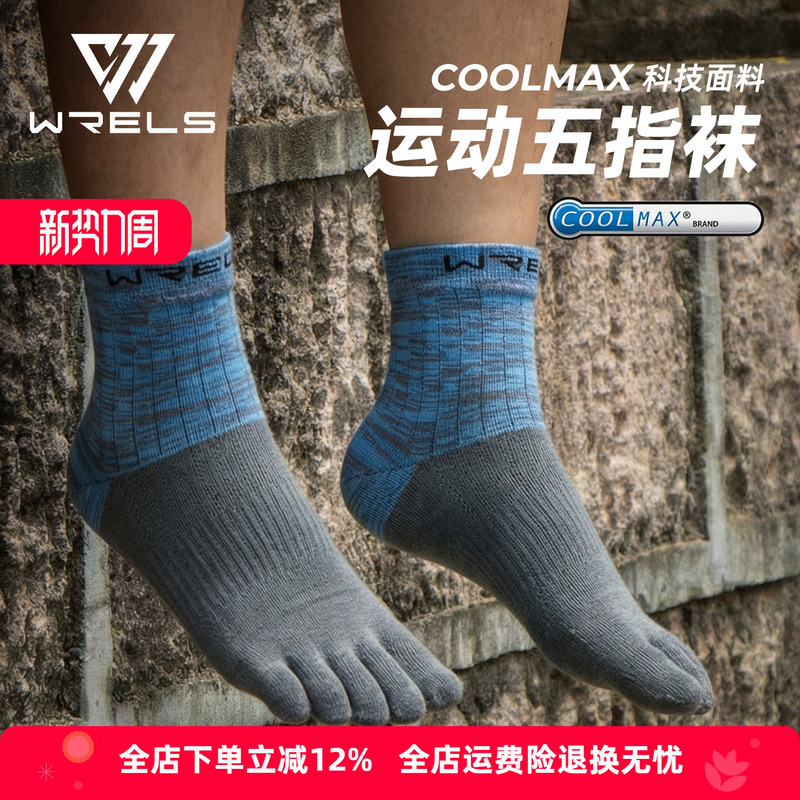 Wrels American Coolmax Professional Marathon Running Five-Finger Socks Outdoor Sports Quick-Drying Wear-Resistant Finger Socks Wrels American Coolmax Professional Marathon Running Five-Finger Socks Outdoor Sports Quick-Drying Wear-Resistant Finger Socks
