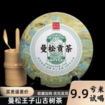 Mansong Zishan 200g Yunnan Puer tea ancient tree raw tea loss rice trial drink benefit sweet and delicious