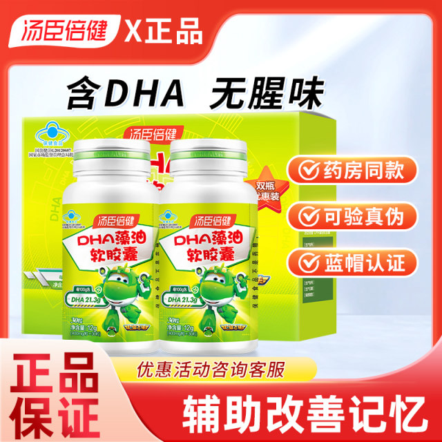 DHA Algae Oil Soft Capsule Tomson Beijian