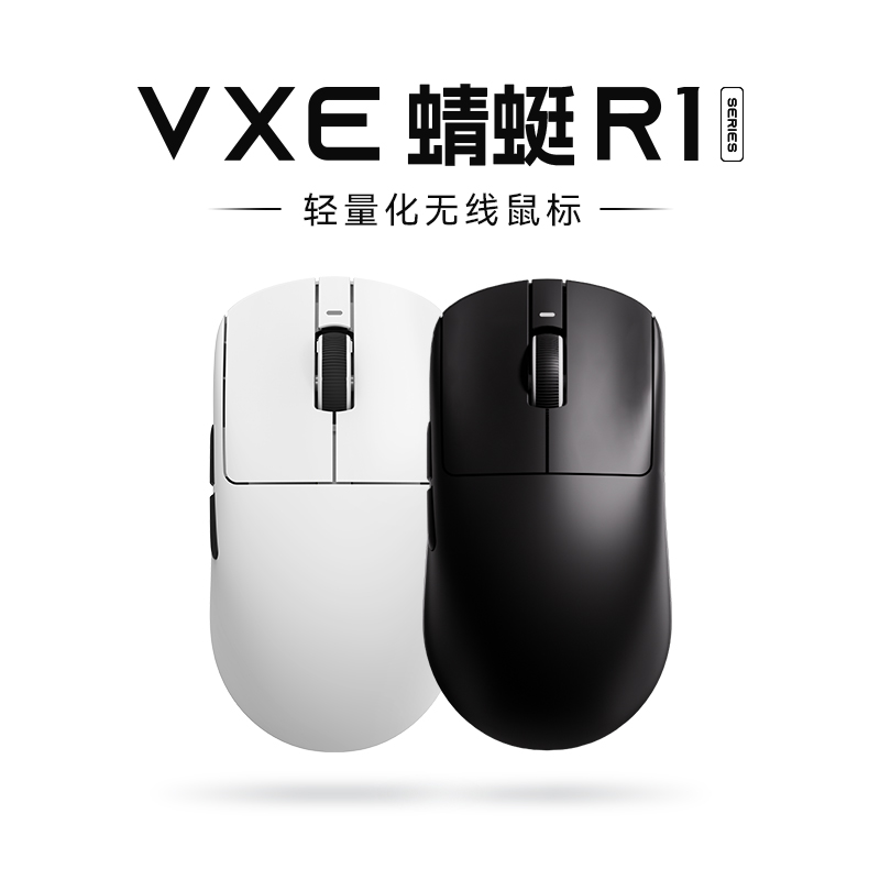 VXE dragonfly R1 mouse game electric race long sequel PAW3395 no-hole light weight human ergonomic wireless mouse-Taobao