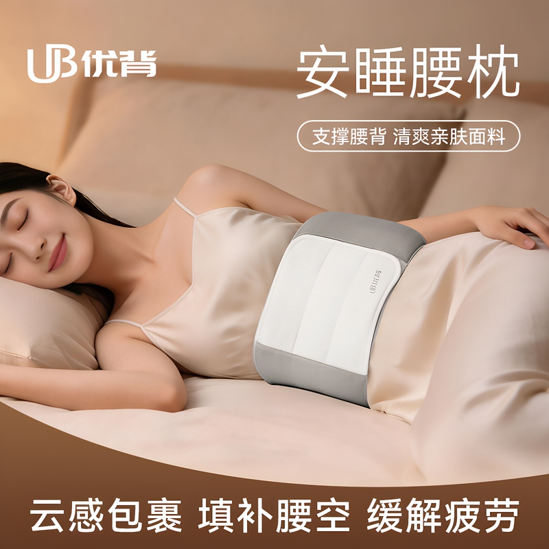 Youbai Sleep Lumbar Support Belt and Pillow for Lying Flat, Specifically for Sleeping at Night, to Relieve Back Pain and Lumbar Disc Herniation