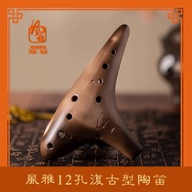 Fengya Ocarina 12-hole unfired alto C-key ocarina AC SC AF BC beginner entry professional smoked 12-hole