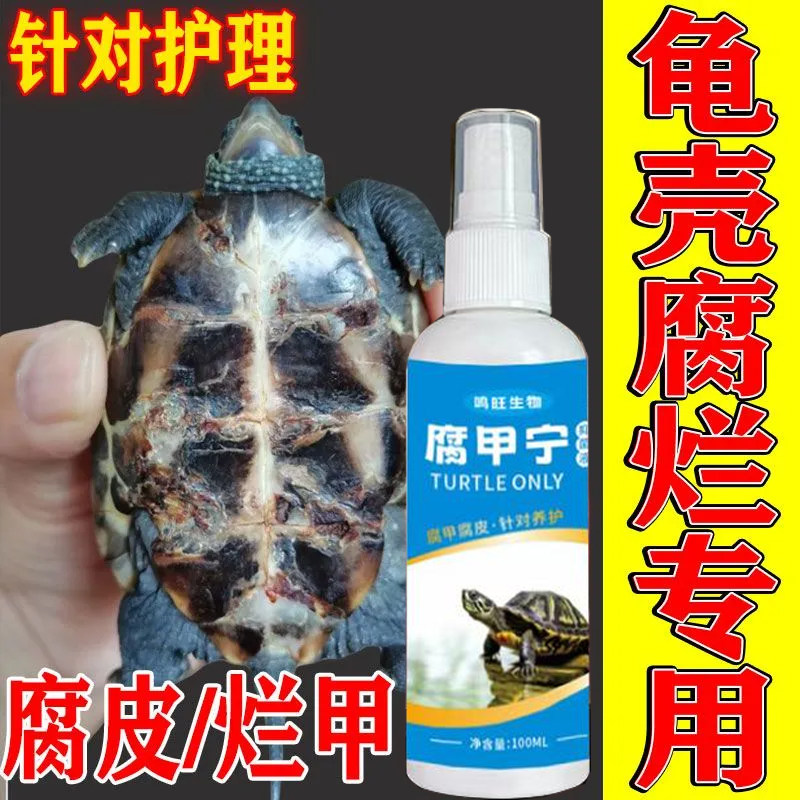 宠物龟必备神器！乌龟腐皮烂甲白眼病治疗神器 🐢💊-其他益生菌-淘宝好物网