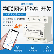 4G remote controller remote switch mobile phone smart wireless remote control three-phase timing control switch water pump oxygenation