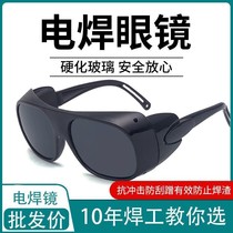 新疆电焊眼镜护目镜防强光电焊专用眼镜电焊工焊接眼镜防飞溅