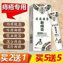 Hemorrhoids Cream Yunnan Herbal Hemorrhoids Cream Internal and External Hemorrhoid Root Breaking Mixed Hemorrhoid Cream Breastfeeding Pregnant Women Postpartum Blood in the Stool