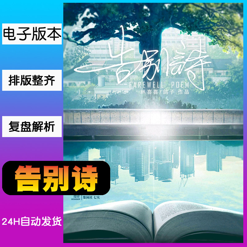 告别诗剧本杀电子版剧本复盘组织者手册6人现代情感:沉浸式推理盛宴,你值得拥有!-剧本杀剧本-淘宝好物网