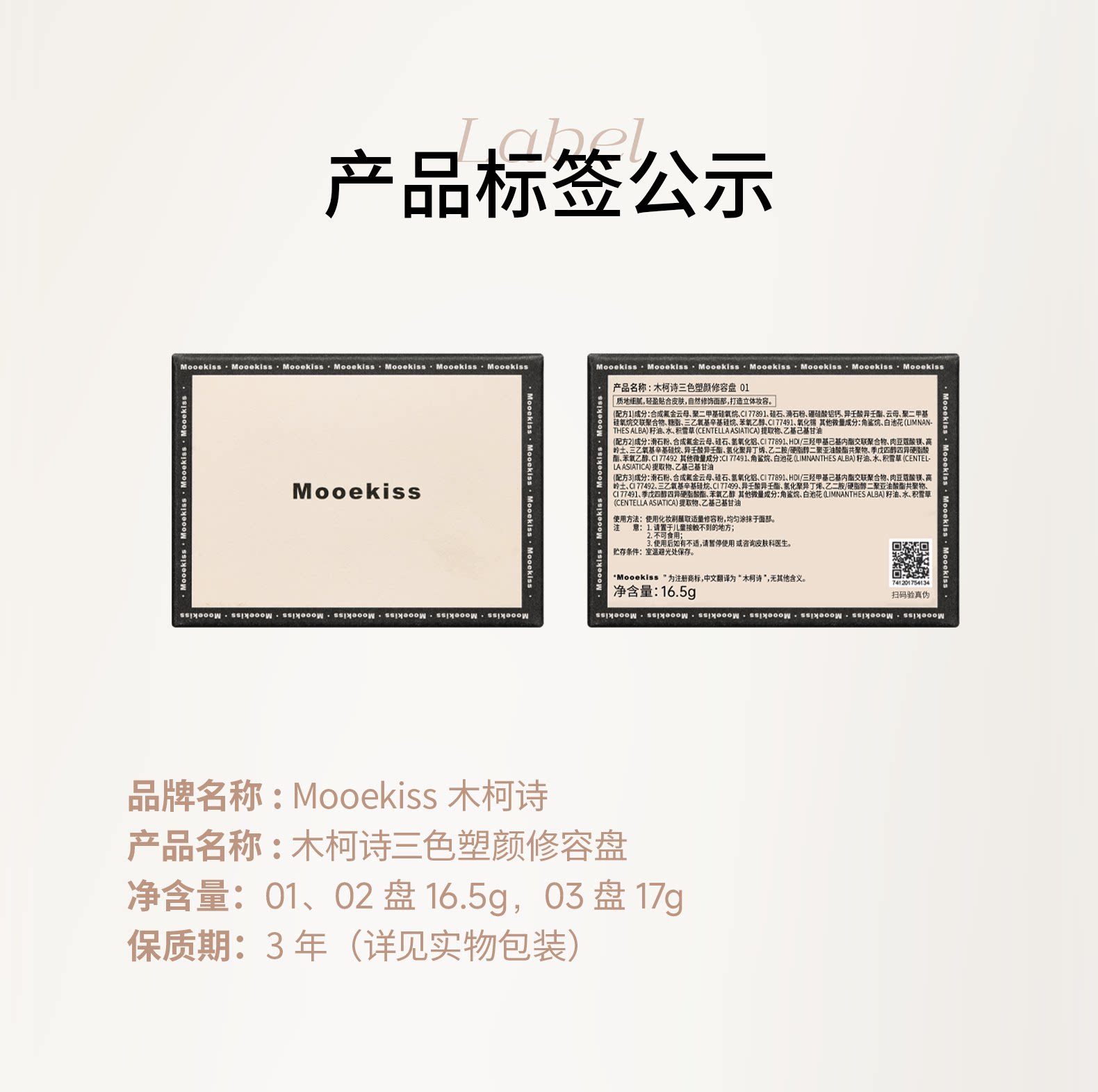 木柯诗 三色修容盘  哑光高光一体盘  化妆师专用鼻影阴影侧影  01#  9g