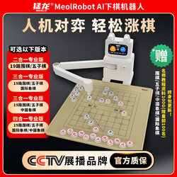 랩터 Meolrobot ai 지능형 체스 로봇 체스 go go chess 자동 체스 훈련