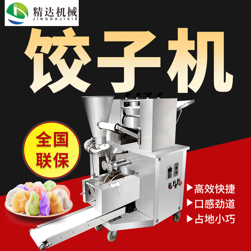 New dumplings fully automatic commercial small automatic dumplings dumplings imitation handmade water dumplings wonton machine-Taobao