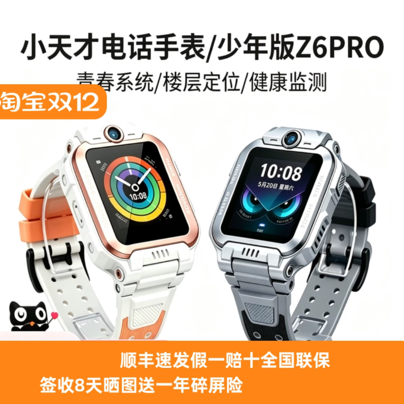 (Genuine Invoice) Little Genius Phone Watch Z6Pro Flip Dual Camera Waterproof Floor Positioning
