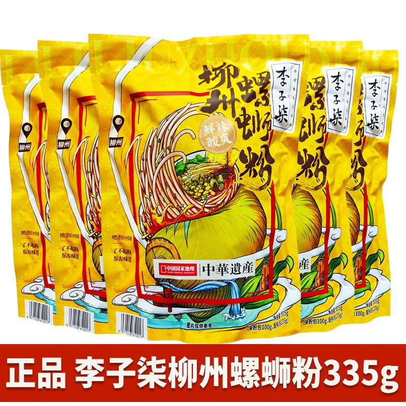 李子奇カタツムリ麺 10袋 在庫あり 広西柳州名物 自炊便利 インスタント 酸辣 カタツムリ麺 ラバ ライオン麺