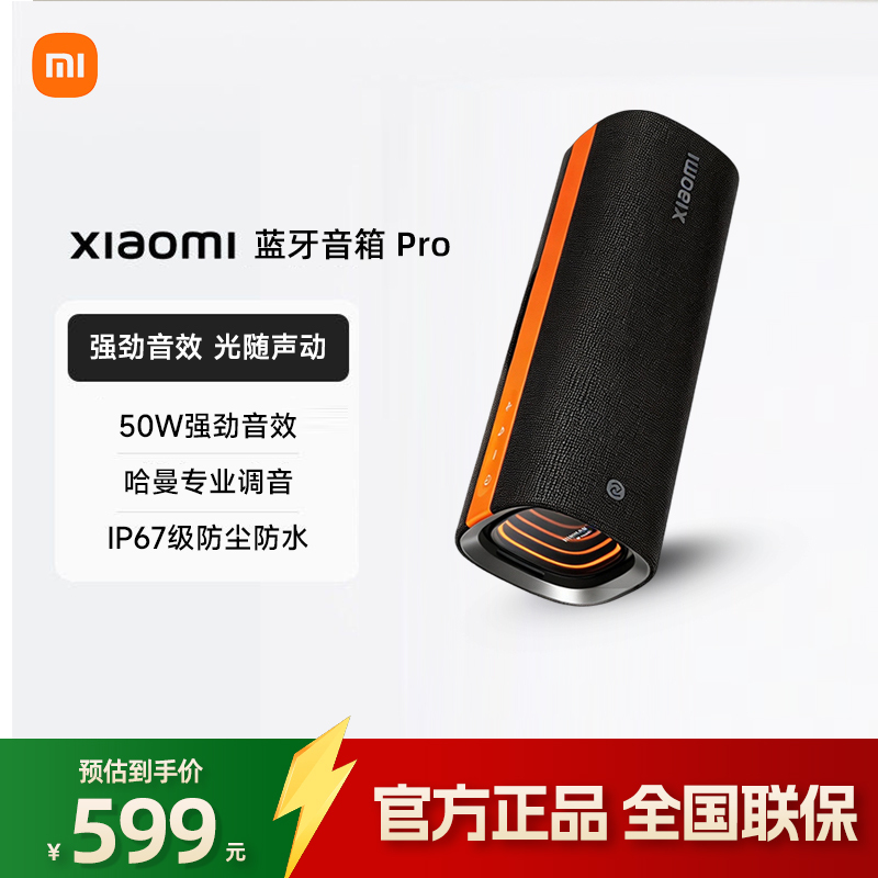 MIUI Bluetooth Speaker Pro Harman-Tuned Audio Outdoor Portable with Long Battery Life Dustproof and Waterproof