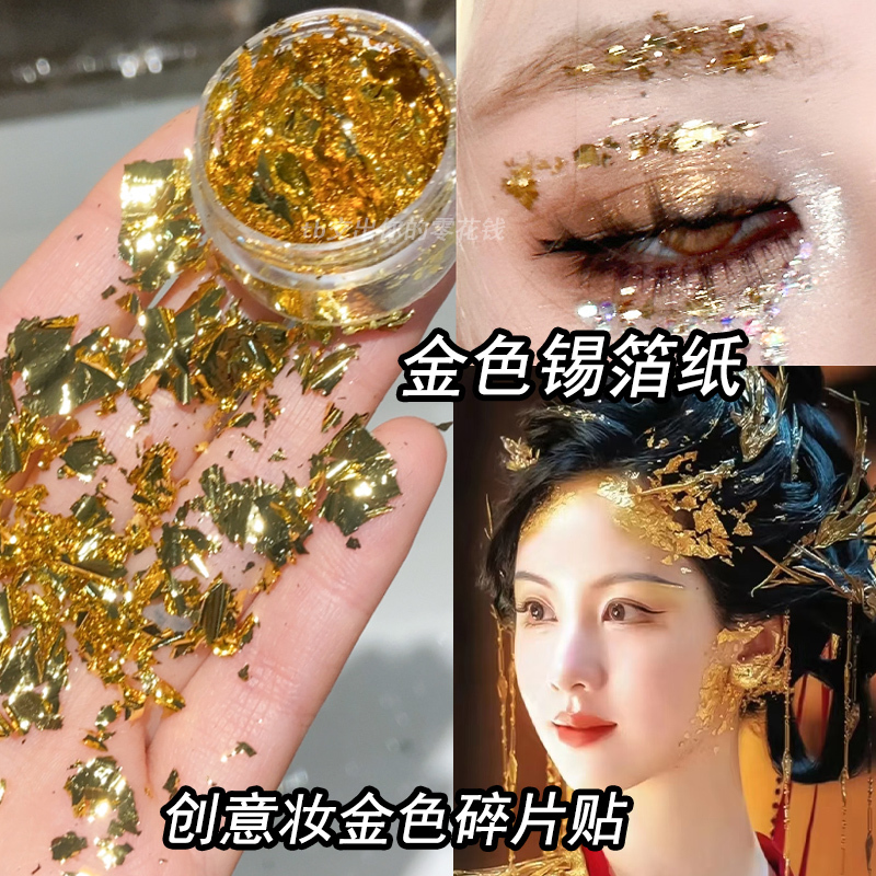 Gold Foil Makeup Fragments for Facial Decoration, Creative Makeup with Broken Gold for Photo Shoots, Chen Duling Mirror-Style Imitation Makeup Gold Foil Makeup Fragments for Facial Decoration, Creative Makeup with Broken Gold for Photo Shoots, Chen Duling Mirror-Style Imitation Makeup