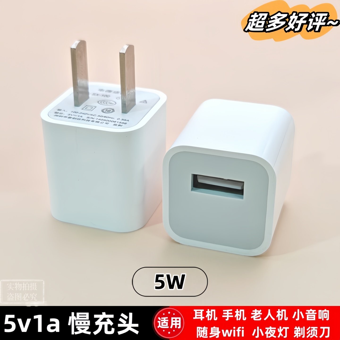 原装5V1A充电头小功率慢充手机充电器蓝牙耳机音响电话手表随身wifi小夜灯小电子产品5W通用单口usb插头套装