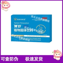 (Fast delivery) Royal Tisman Spleen Shu Plant Solid Drink 24 bags in a box