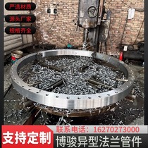 National standard non-standard carbon steel welding flange piece 304 316 stainless steel flat welding flange large diameter special-shaped flange plate