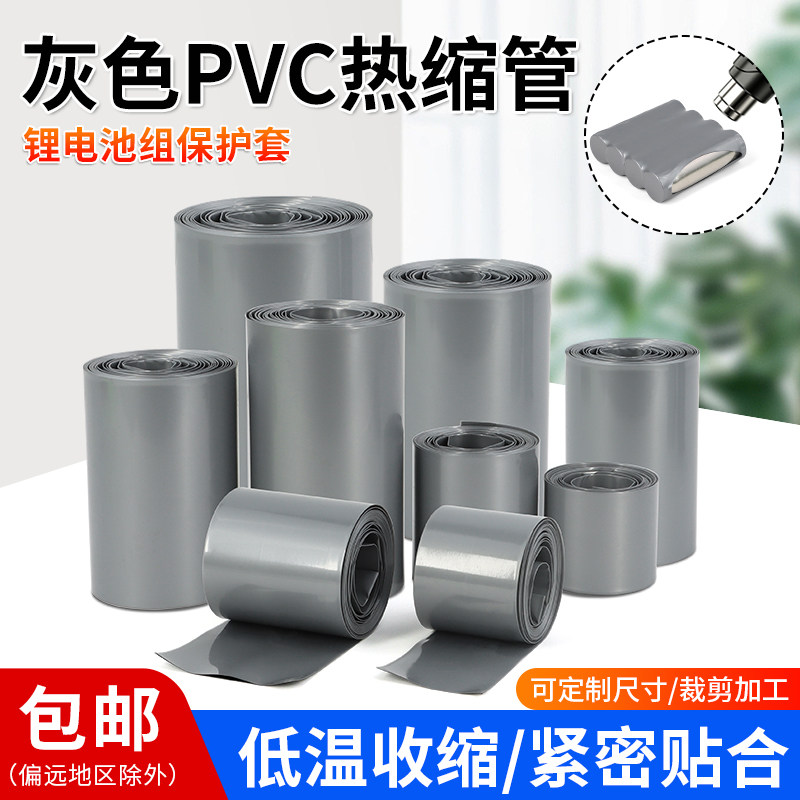 宽17mm~300mm 银灰色 PVC热缩管 电池套 热缩膜 电池封装