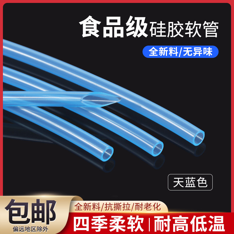食品级天蓝色硅胶管软管2x4 3x5 4x6 5x7 6x8无异味吸管家用水管