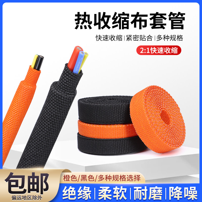 热收缩布套管编织套管汽车线束保护2倍热缩管耐高温耐磨隔热防滑