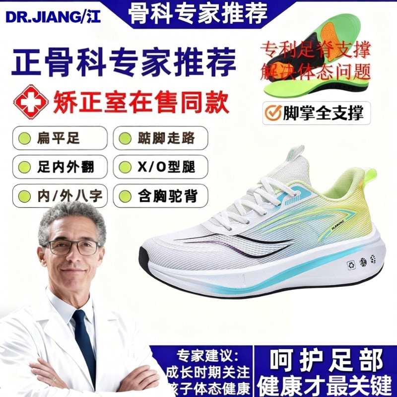 Dr. Jiang Running Shoes for Men with Flat Feet, Arch Support Correction Shoes, Balance Plantar Fasciitis Prevention, Foot Pain Prevention, Foot Valgus Shoes