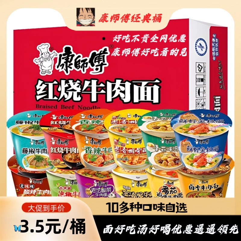 マスターコングインスタントラーメンインスタントラーメン箱入り樽詰めザワークラウト新鮮なエビのつるペッパー煮込み牛肉麺深夜のおやつファーストフードクラシック樽詰め