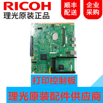Ricoh IMC2000 C2500 C3000 C3500 printing control board BICU board image IO board power board
