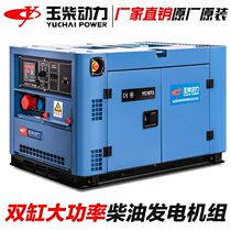 Yuchai Power double-cylinder diesel generator 3KW 5 6 8 10 kW single-phase 220V three 380V silent household